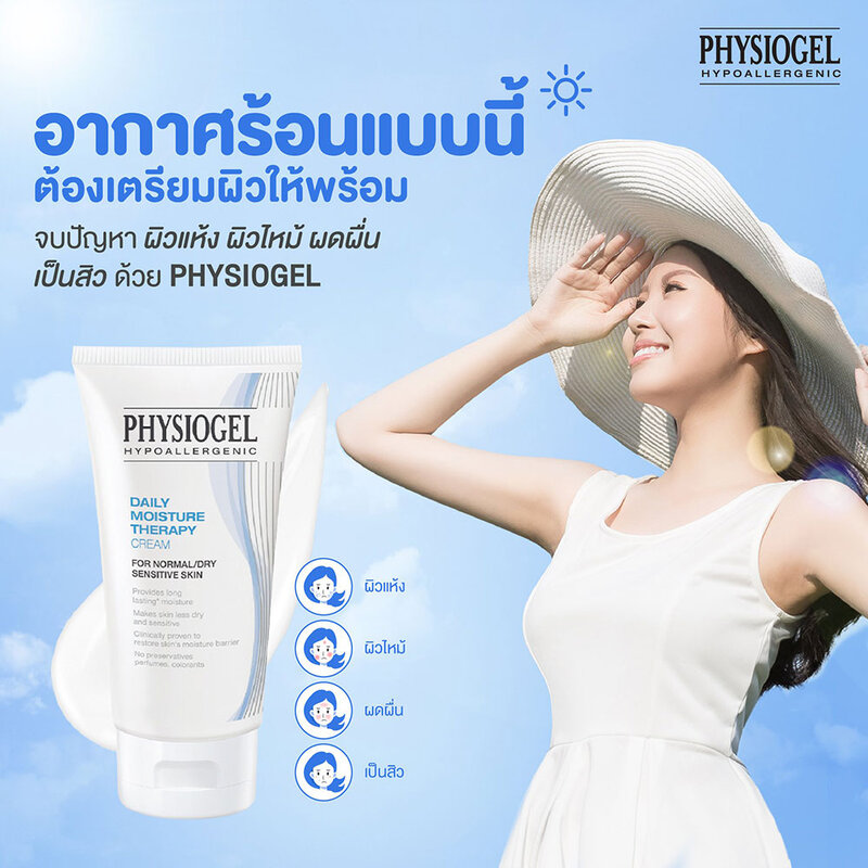 Physiogel Daily Moisture Therapy Cream for Dry Sensitive Skin 75ml
