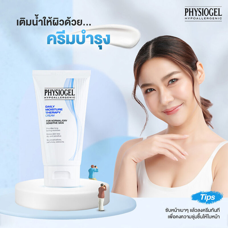 Physiogel Daily Moisture Therapy Cream for Dry Sensitive Skin 75ml