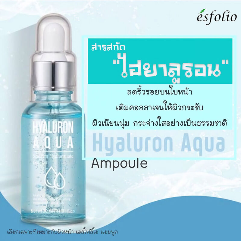 Esfolio Hyaluronic Acid Moisturizing Ampoule 30ml