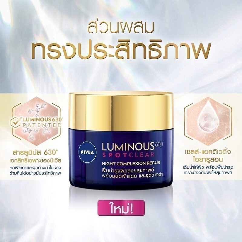 NIVEA Luminous 630 Spotclear Night Complexion Repair 50ml