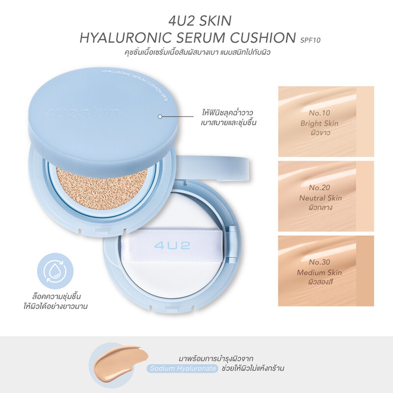 4U2 Skin Hyaluronic Serum Cushion 10g #10 Bright Skin
