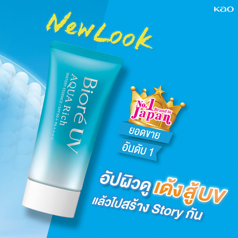 Biore UV Aqua Rich Watery Essence SPF50+/PA++++ 50g