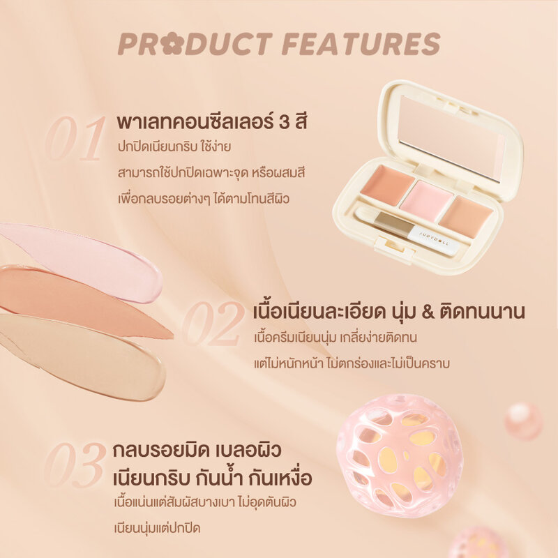 JUDYDOLL Three-Color Concealer Palette 0.9g #01