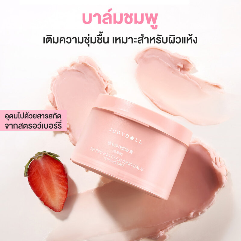 JUDYDOLL Refreshing Cleansing Balm 100ml #Strawberry