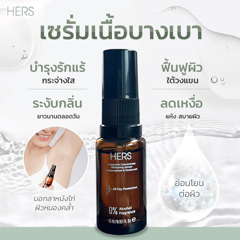 Hers Underarm Concentrate Whitening Serum Antiperspirant & Deodorant 15ml