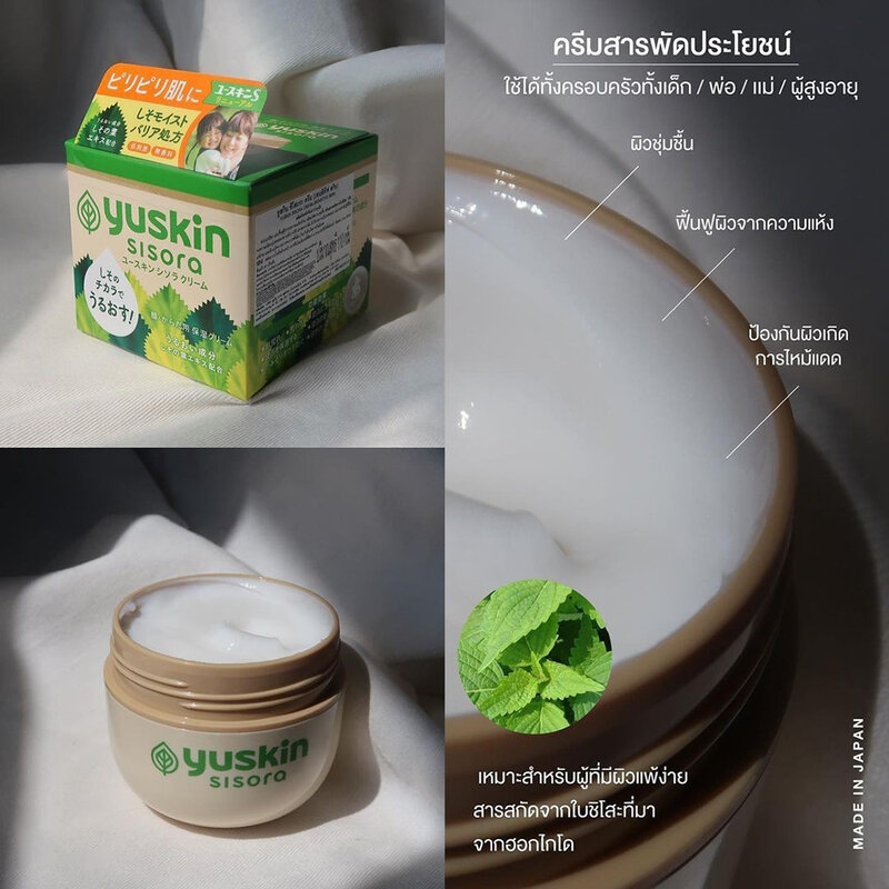 Yuskin S Cream 110g