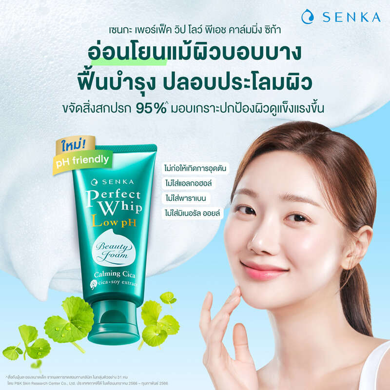 Senka Perfect Whip Gentle Calming Cica 100g