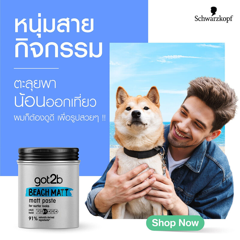 Schwarzkopf Got2B Beach Matt Paste 100ml