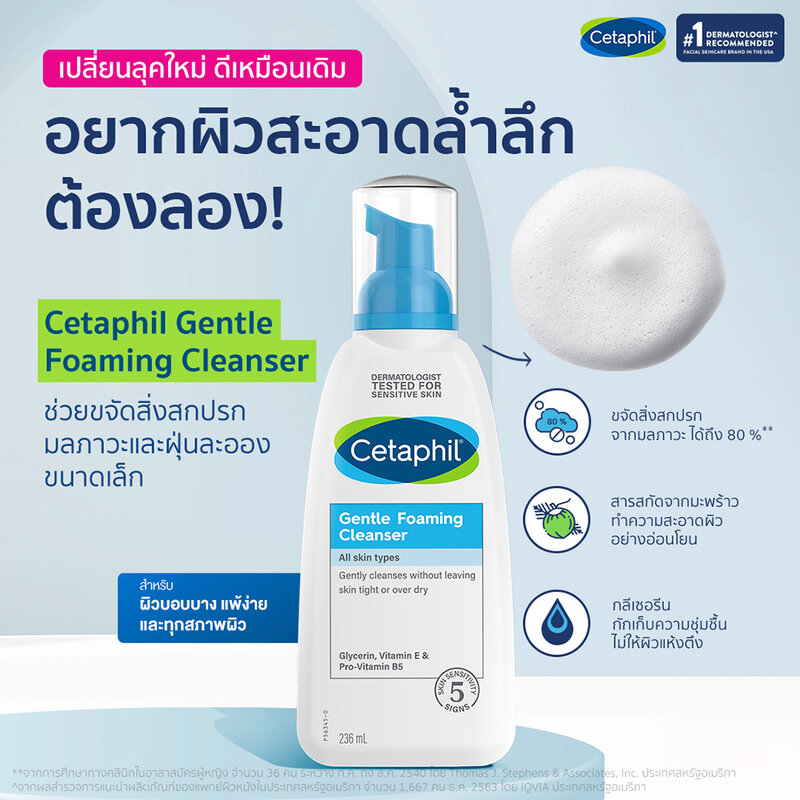 Cetaphil Gentle Foaming Cleanser 236ml