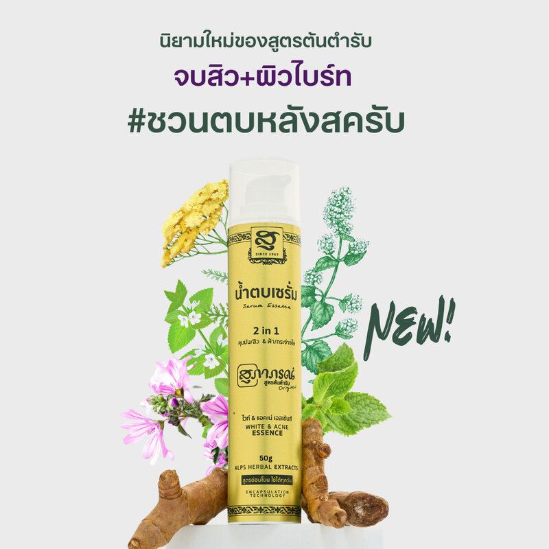 Supaporn Herb Facial Turmeric White & Acne Essence 50g ( สินค้าหมดอายุ : 2026.05.05 ) 