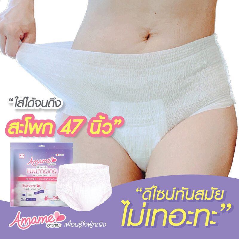 Amame ผ้าอนามัยแบบกางเกง Sanitary Pant High Waist Size XL 2pcs