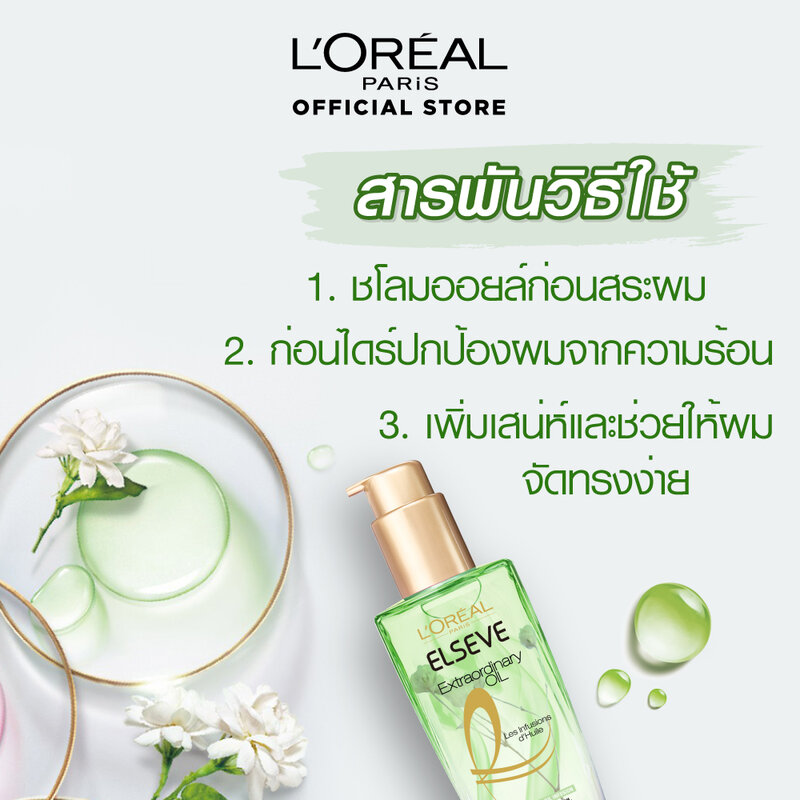 Loreal Paris Elseve Extraordinary Oil Botanical Jasmine Oil Infusion 100ml