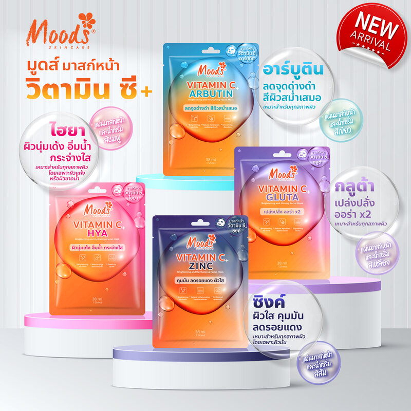 Moods Skin Care Vitamin C + Arbutin Brightening And Nourishing Facial Mask 38ml