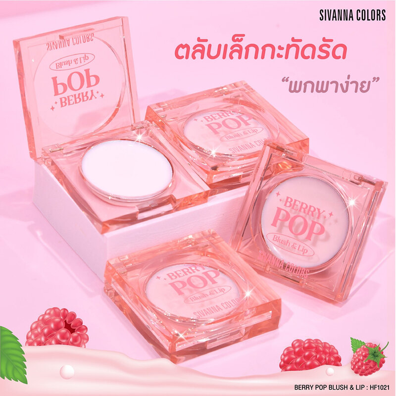 SIVANNA Colors Berry Pop Blush & Lip 3.8g #HF1021