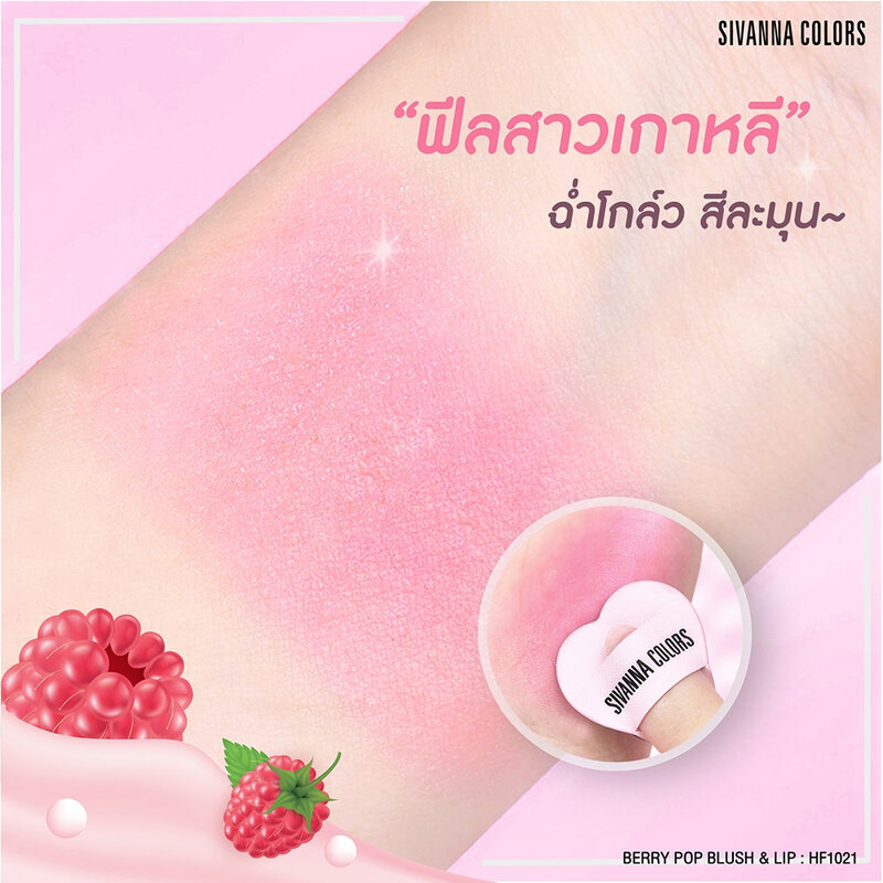 SIVANNA Colors Berry Pop Blush & Lip 3.8g #HF1021