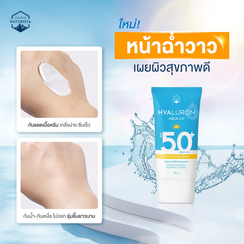 Naturista Hyarulon Aqua UV Face Sunscreen SPF50+ PA++++ 30g