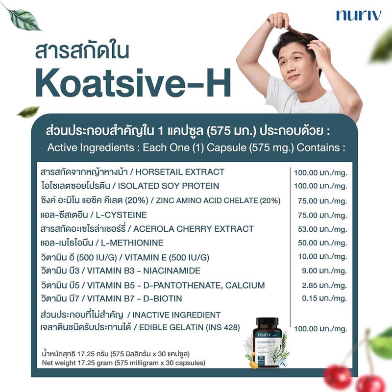 Nuriv Koatsive-H 30 Capsules ( สินค้าหมดอายุ : 2026.03.28 ) 