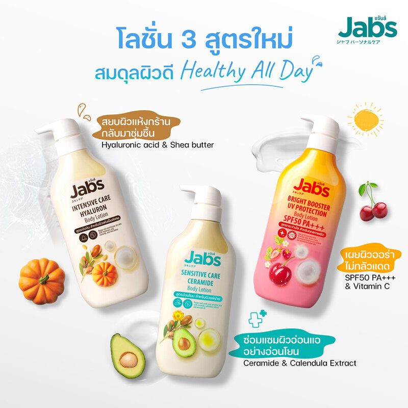 Jabs Bright Booster UV Protection Body Lotion SPF50 PA+++ 450ml