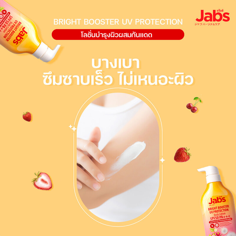Jabs Bright Booster UV Protection Body Lotion SPF50 PA+++ 450ml