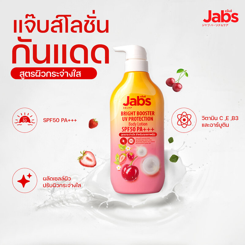 Jabs Bright Booster UV Protection Body Lotion SPF50 PA+++ 450ml