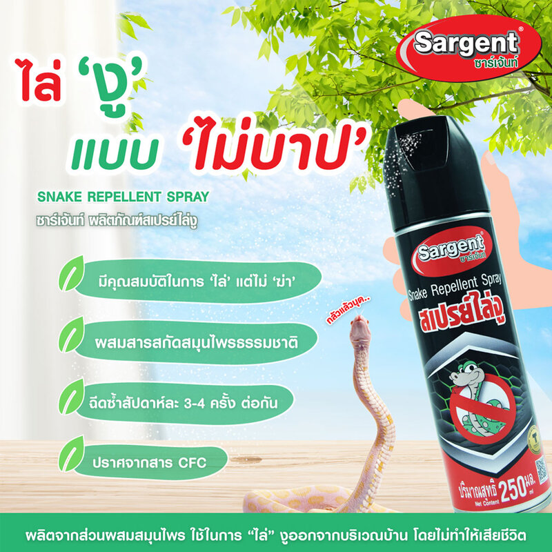Sargent Snake Repellent Spray 250ml