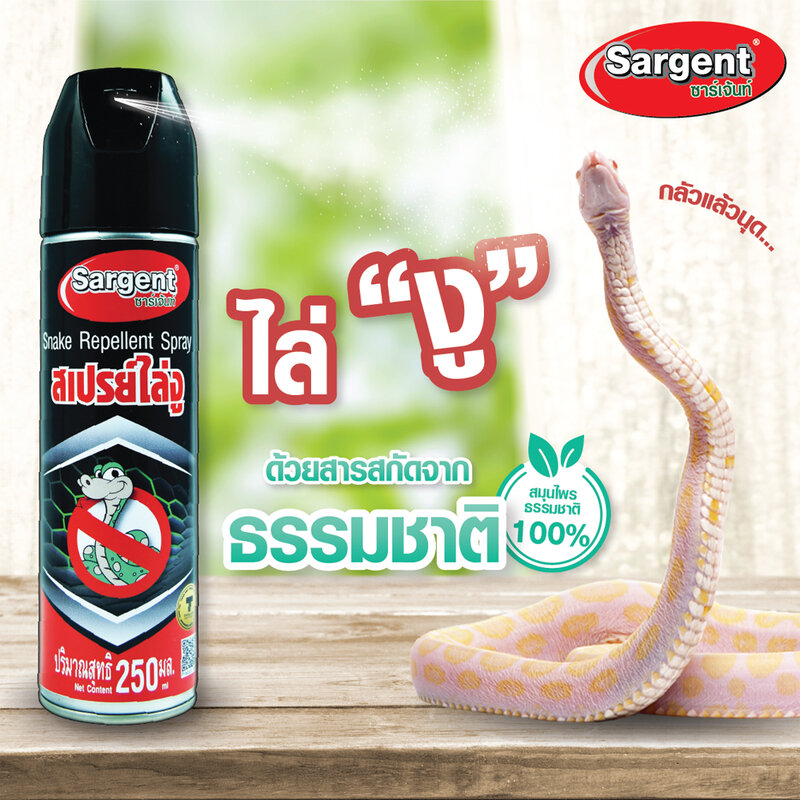 Sargent Snake Repellent Spray 250ml