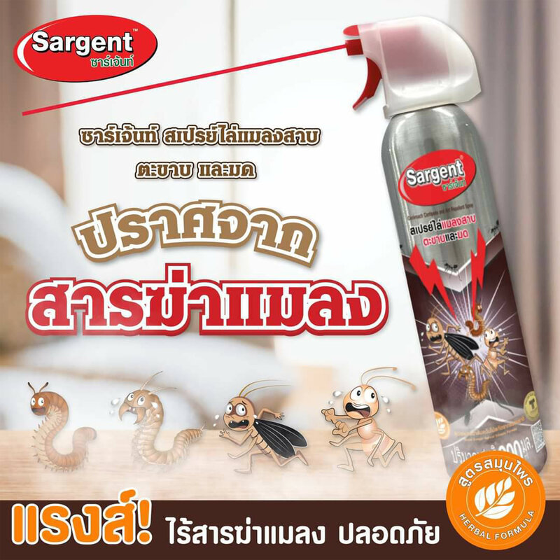 Sargent Cockroach Centipede And Ant Repellent Spray 200ml