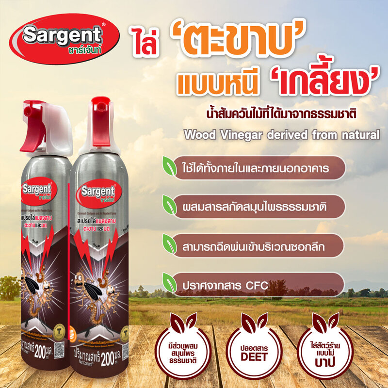 Sargent Cockroach Centipede And Ant Repellent Spray 200ml