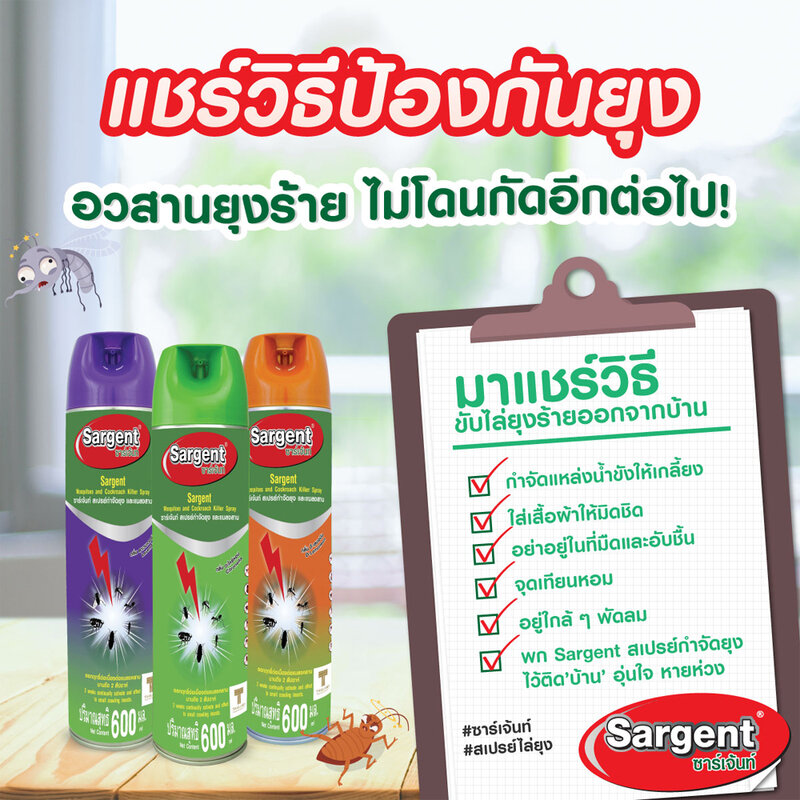 Sargent Mosquitoes And Cockroaches Killer Spray 600ml #Lavender [Free! Pinto Click Dishwashing Liquid 160ml]