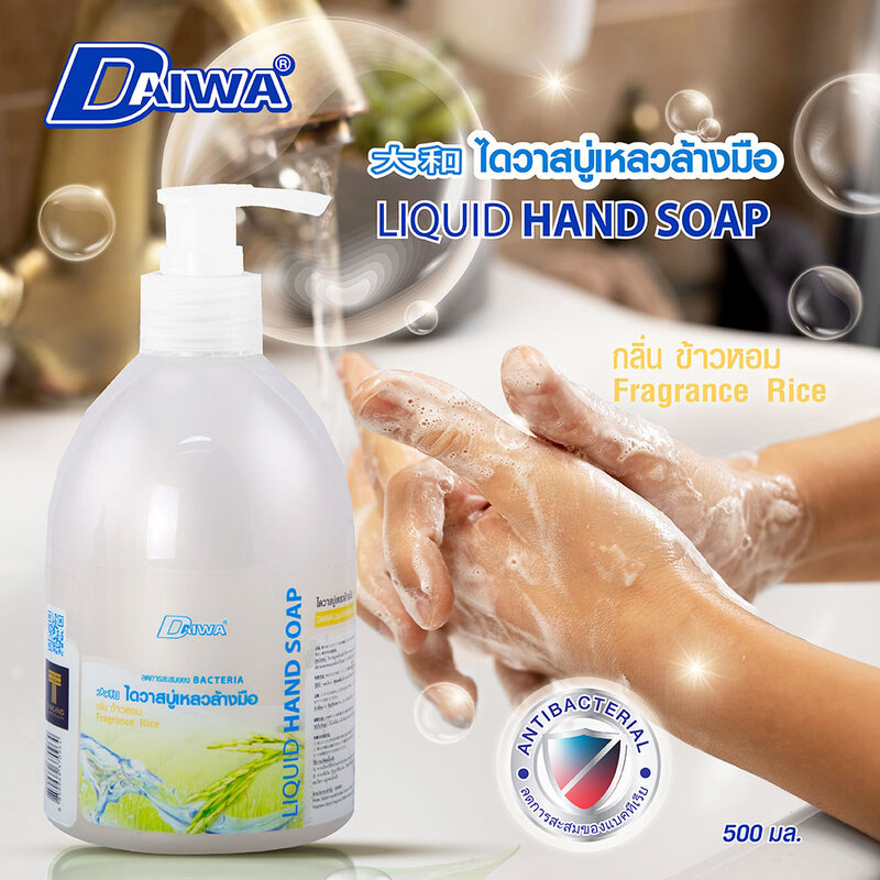 Daiwa Liquid Hand Soap 500ml #Fragrance Rice