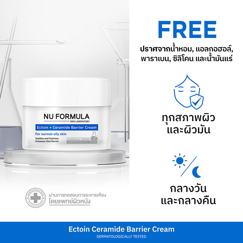 Nu Formula Ectoin + Ceramide Barrier Cream 50g