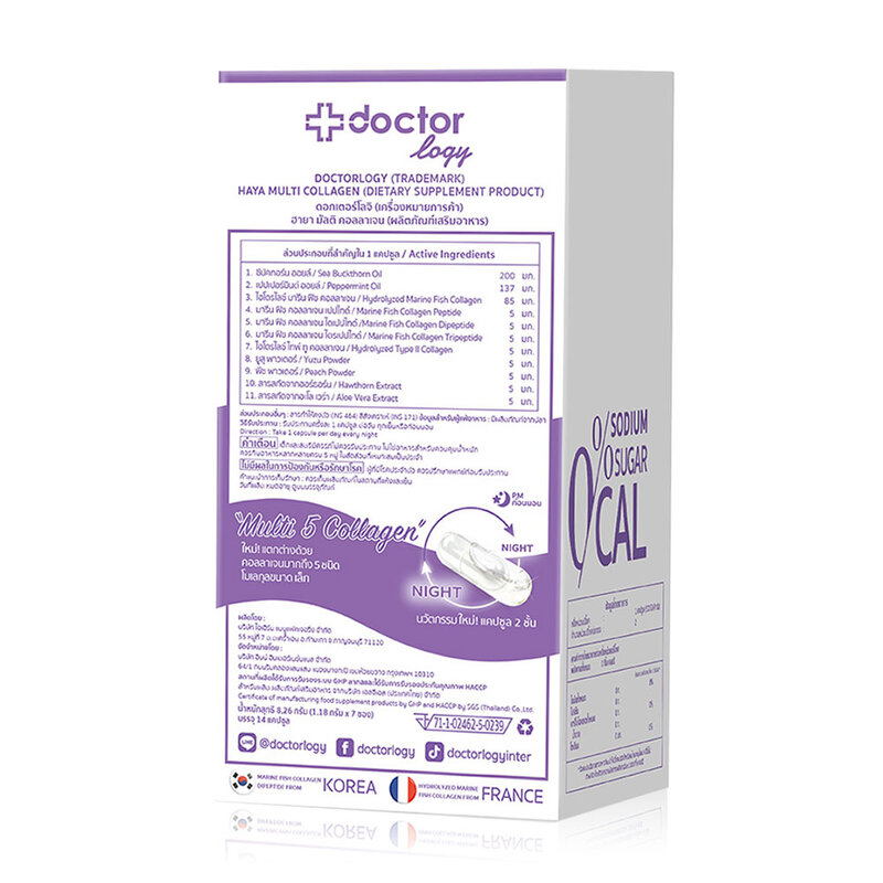 Doctorlogy Haya Multi Collagen [7 Sachets x 2 Capsules] ( สินค้าหมดอายุ : 2026.03.12 ) 