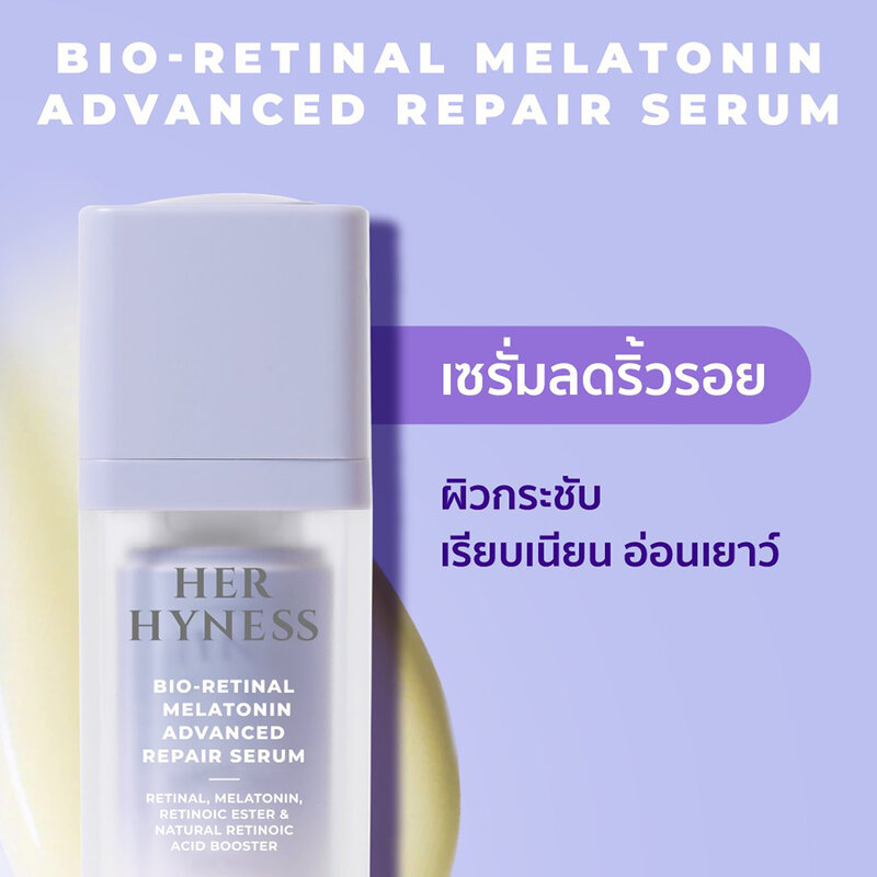 HER HYNESS Bio-Retinal Melatonin Advanced Repair Serum 15ml ( สินค้าหมดอายุ : 2026.02.23 ) 