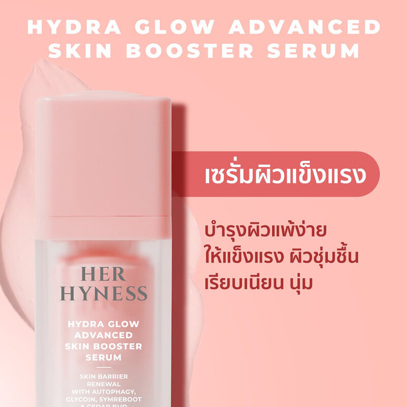 HER HYNESS Hydra Glow Advanced Skin Booster Serum 30ml