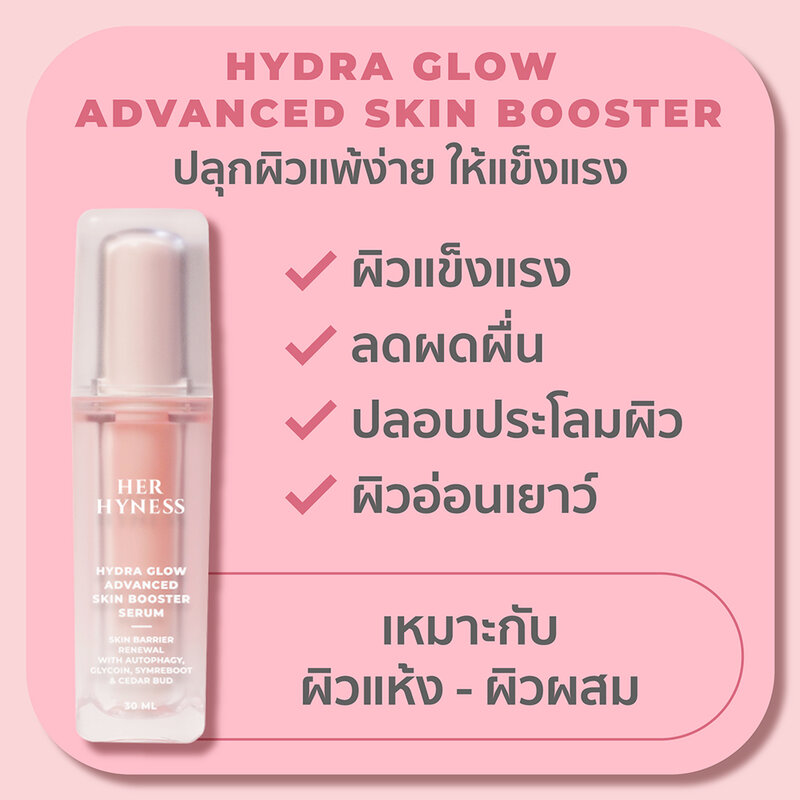 HER HYNESS Hydra Glow Advanced Skin Booster Serum 30ml