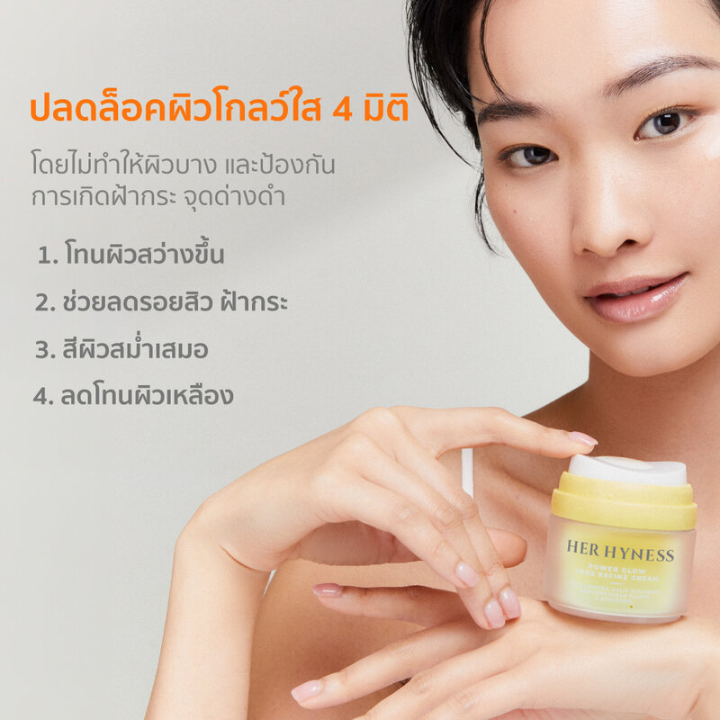 HER HYNESS Power Glow Pore Refine Cream 30ml