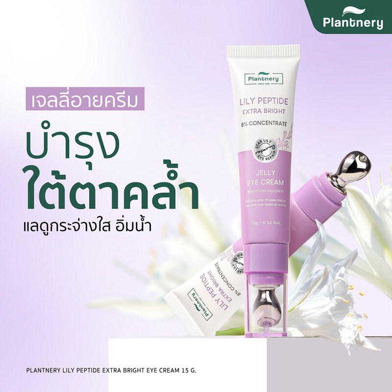 Plantnery Lily Peptide Extra Bright Eye Cream 15g