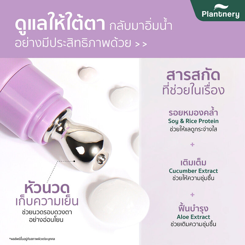 Plantnery Lily Peptide Extra Bright Eye Cream 15g