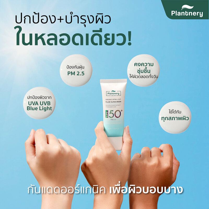 Plantnery Organic Extra Light Fluid Sunscreen SPF50+ PA++++ 40ml