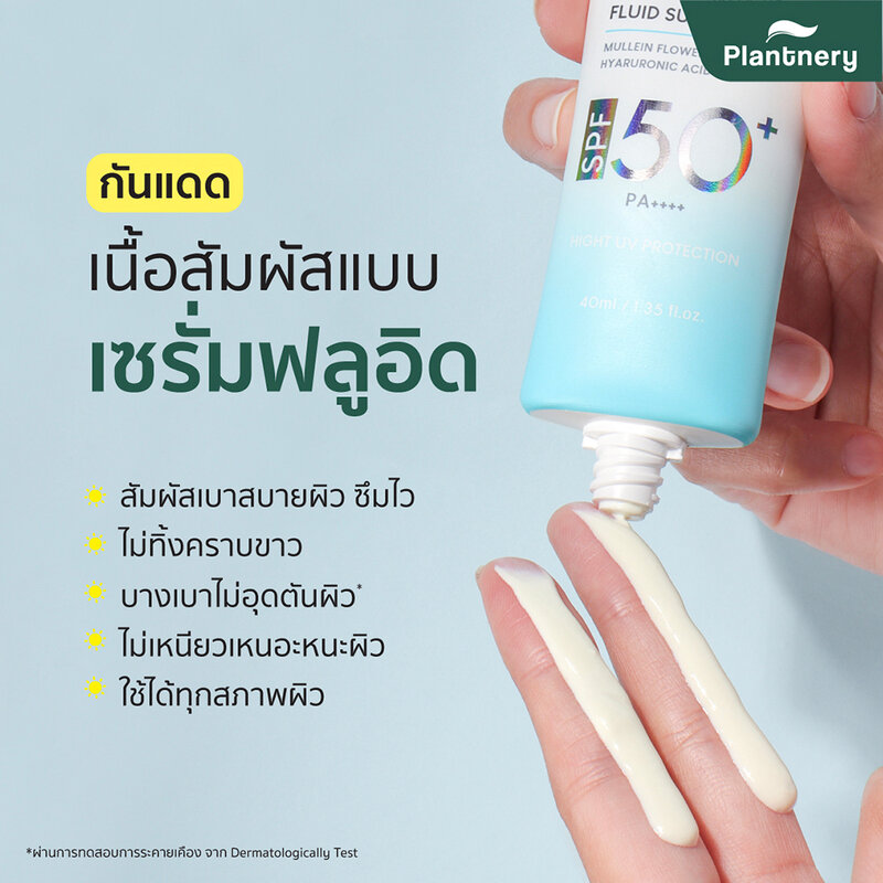 Plantnery Organic Extra Light Fluid Sunscreen SPF50+ PA++++ 40ml