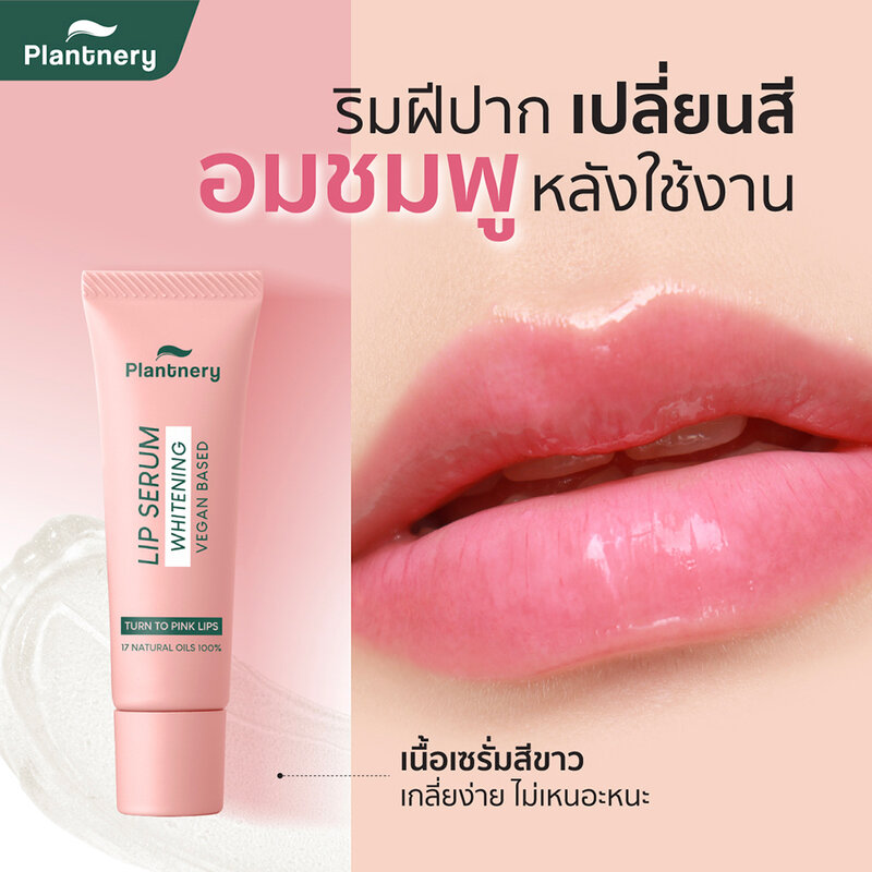 Plantnery Whitening Vegan Lip Serum 10g