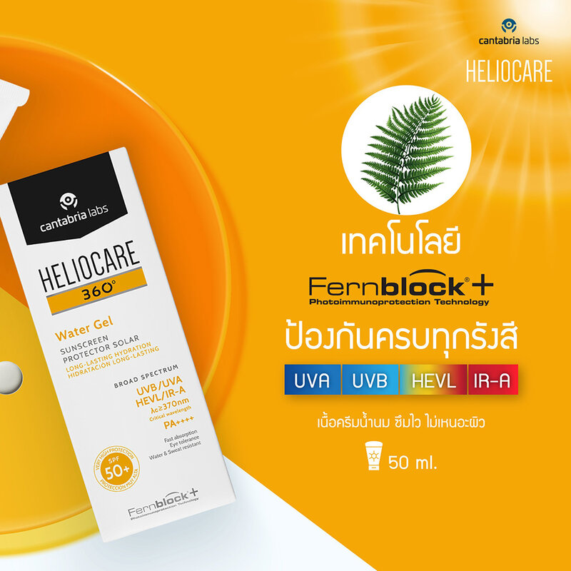 Heliocare 360 Water Gel SPF50+ PA ++++  50ml
