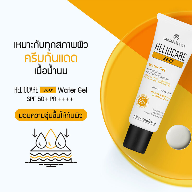 Heliocare 360 Water Gel SPF50+ PA ++++  50ml