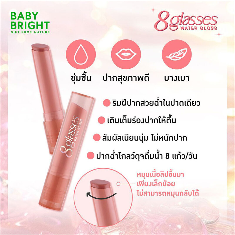 Baby Bright 8 Glasses Water Gloss 2.5g #06 Raspberry Smoothie