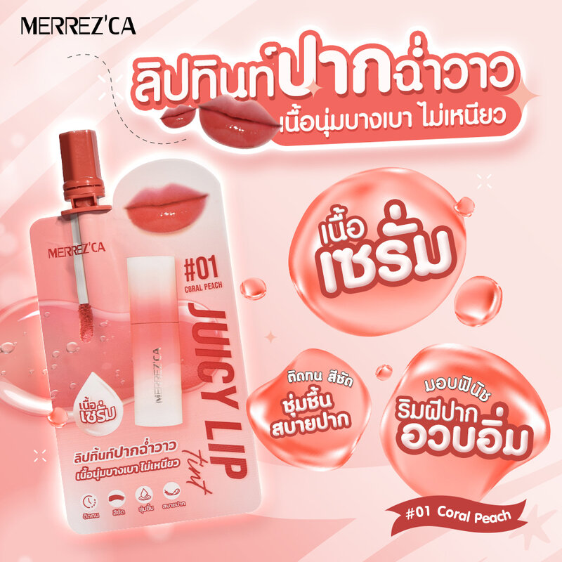 Merrezca Juicy Lip Tint 2ml #01 Coral Peach