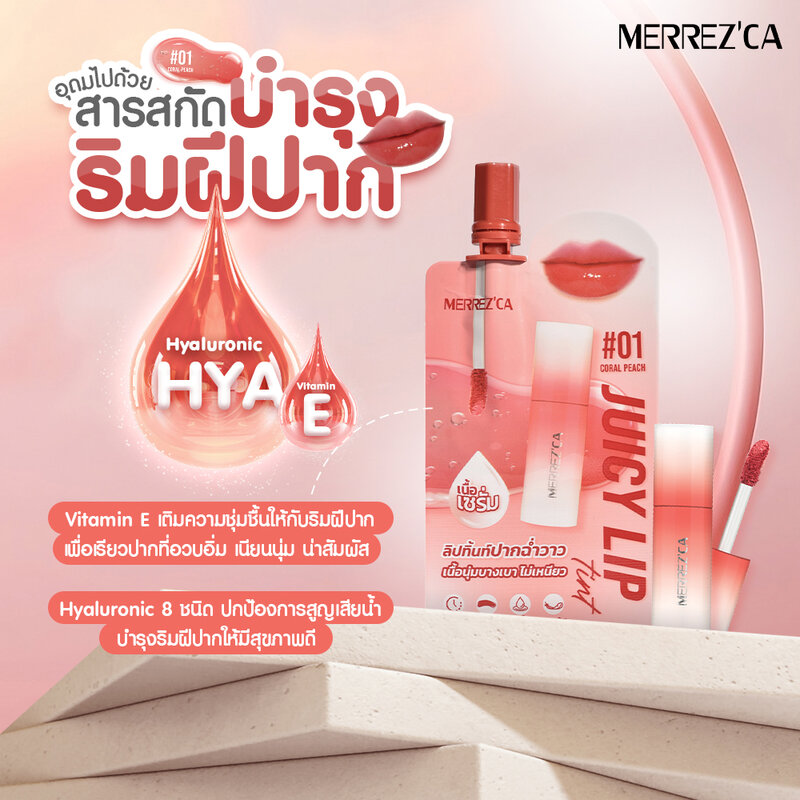 Merrezca Juicy Lip Tint 2ml #01 Coral Peach