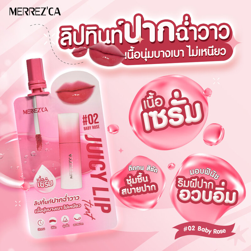 Merrezca Juicy Lip Tint 2ml #02 Baby Rose