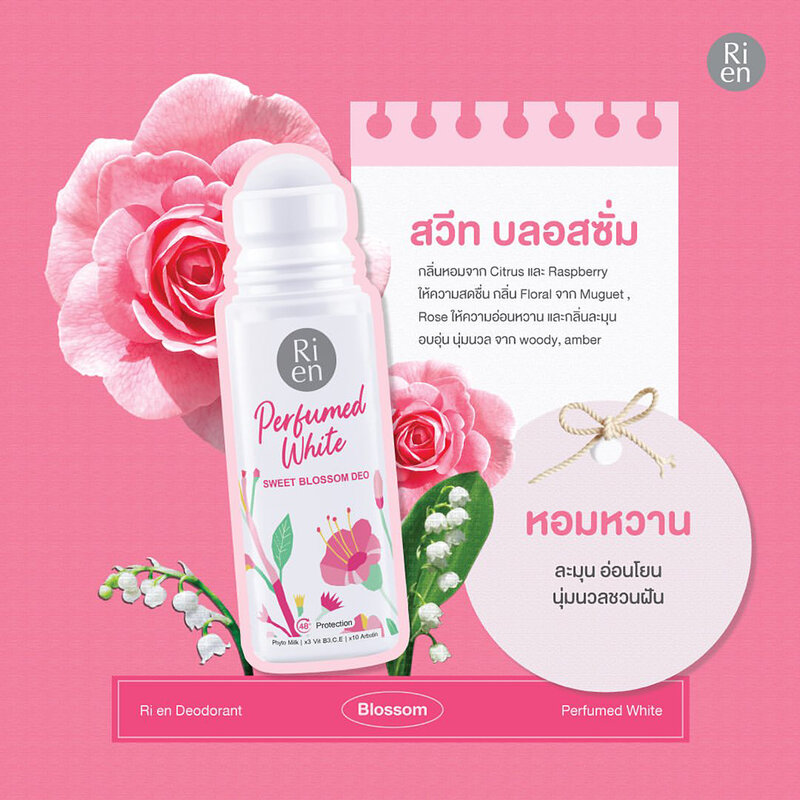 Ri en Perfumed White Sweet Blossom Deo 30ml