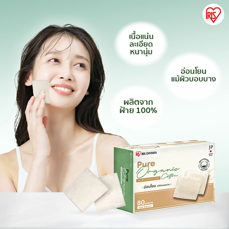 IRIS OHYAMA Pure Organic Cotton Pads 80pcs