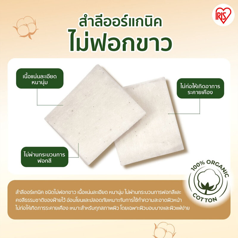 IRIS OHYAMA Pure Organic Cotton Pads 80pcs